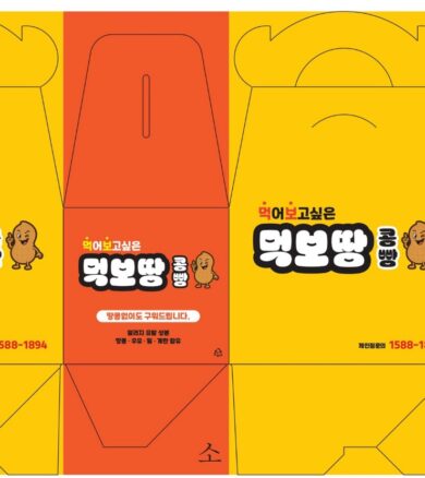 포장 패키지 디자인